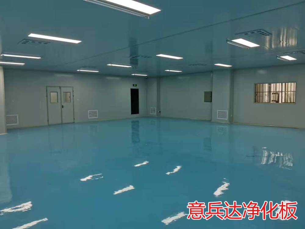 北京電子潔凈廠房裝修施工廠家找意兵達(dá)潔凈板公司